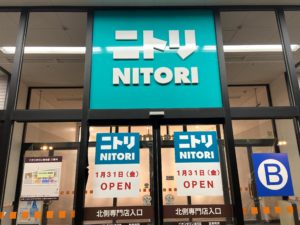 1月31日開店 セールあり ニトリ イオンタウン津河芸店 ファニチャードーム跡地にオープン 三重ちゃった 三重県を知る 遊ぶ 生活する情報ブログ